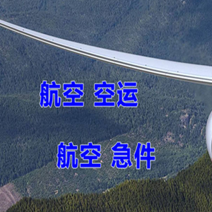 连城冠豸山机场快递快递-选东方航空和上海航空