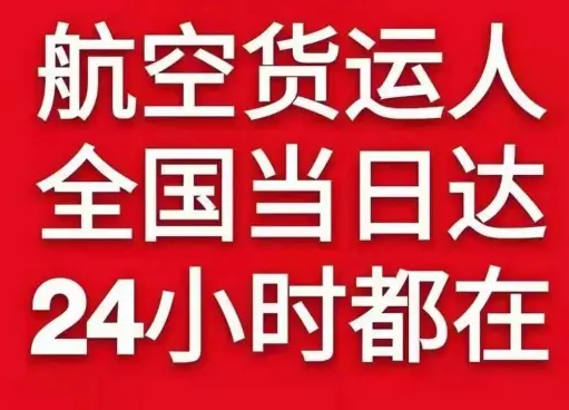 连城冠豸山机场快递货物、航空货运:物流行业各岗位招聘