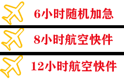 连城冠豸山机场快递快递公司,专业空运当天件